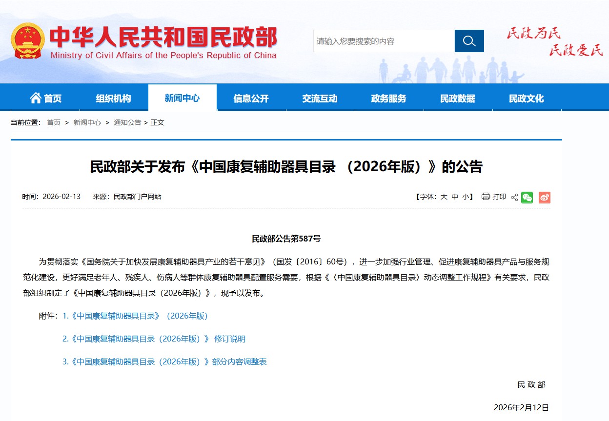 重磅政策发布！洛邦尚品多款核心产品入选《中国康复辅助器具目录（2026年版）》