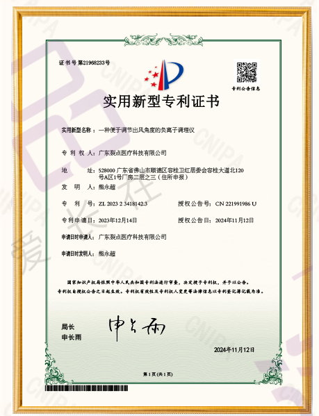 负离子实用新型专利
